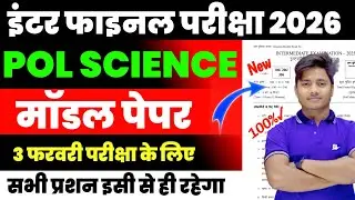 12th Class Political Science Guess Question 2026 | Pol Science Class 12 Vvi Objective Question 2026