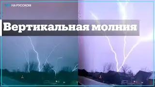 Очевидец запечатлел редкую восходящую молнию