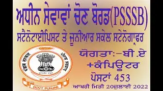 PSSSB Steno Typist & Junior Scale Steno Stenographer Recruitment 2022