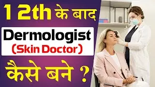 How to become a Dermatologist || How to become a Skin Specialist Doctor - Career After 12th