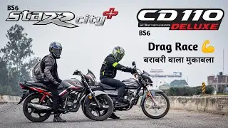 TVS Star City Plus BS6 Vs Honda CD 110 BS6 | Drag Race | Shocking Results