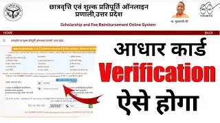 आधार कार्ड VERIFICATION ऐसे होगा | Up Scholarship 2022 | Aalam Tutorial