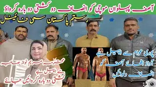 Asif pehlwan mochi vs adnan pehlwan Sami final kushti Full bayan 31december 2025