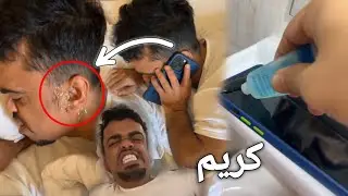 تم وضع الكريم على هاتف بوشنب علاوي😂😂