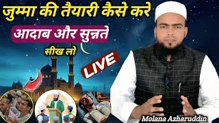 LIVE  | Juma Ki Tayyari Kaise Karen | Juma Ki Sunnat | Dua Qabool Ka Waqt | Molana Azharuddin Qasmi 