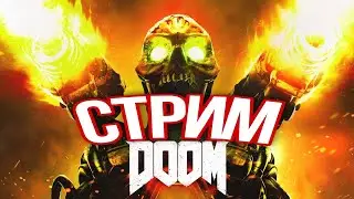 DOOM -2016.LIVE. Стрим#3. PS4. 60fps.