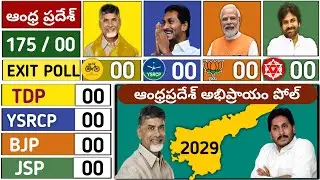 Andhra Pradesh Assembly Election 2029 Opinion Poll TDP, YSRCP, JSP, BJP, తదుపరి ముఖ్యమంత్రి ఎవరు