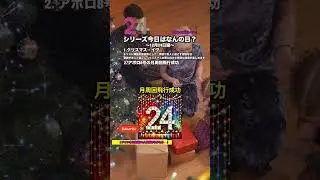 【シリーズ今日はなんの日?】12月24日編 #shorts #12月24日 #今日はなんの日