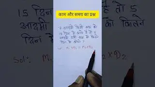 Time and Work Short Tricks || समय और कार्य 