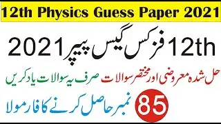 Special exam 2021 Physics Guess | physics 12th guess paper 2021 #physics12th #specialexam2021