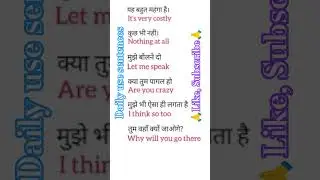 #dailyusesentences #trending #howto #shorts #speaking #viral #english #video #spoken #like #live