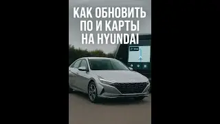 Как обновить ПО и карты на HYUNDAI (AVANTE, ELANTRA) через SD карту ! #huyndai #avante #аванте #