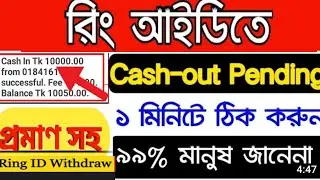 Ring id Preparing problem।#short