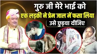 लड़की के प्रेम जाल में फँसा भाई... @pandokharsarkardham