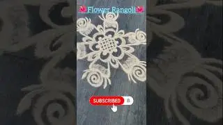 🌺#Flowerrangoli🌺#pookolam#easyrangoli#dailyrang#shortsfeed#youtubeshorts#indianart#dharsha#ஷார்ட்ஸ்