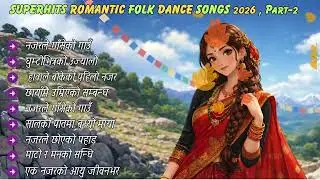 SUPERHITS ROMANTIC FOLK DANCE SONGS 2026 | Part-2 | Nepali Love Lok Geet 💖🎶