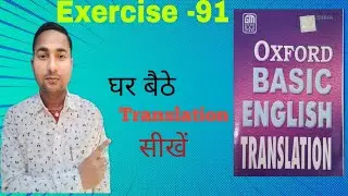 Oxford Basic English Translation Exercise 91 | Translation kaise banaye | Translation kaise Sikhe |