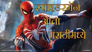 Marathi Marvel's Spider-Man Gameplay Walkthrough, PART 1, Experienced Spidey