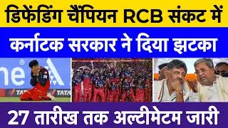 RCB face massive setback | Karnataka government rule puts IPL 2026 home matches in danger