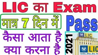 How to pass LIC exam||lic ka exam kaise pass kare|lic agent||LIC exam in english|lic agent exam 2020