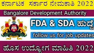Bangalore Development Authority recruitments  2022|| FDA and SDA recruitment || Karnataka gvt  jobs