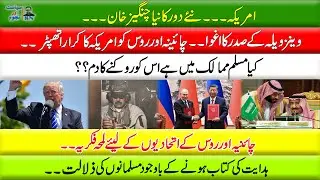 A Moment of Serious Reflection for the Whole World || Astrologer Saleem Sami