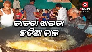 Chhatia Famous Ranju Bhai's Chhena Kakara