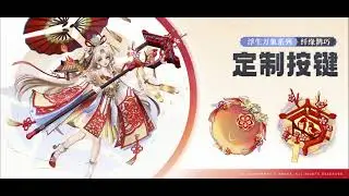 【Предпросмотр скина】Ограниченный скин для Fleeting World от ENMUSUBI &laquo;Тонкая нить, умная сорока&raquo;
