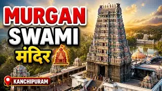 Murgan Swami Temple || कार्तिकेय भगवान का मंदिर @m75devasthan 