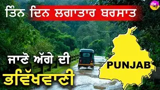 ਦਿੱਲੀ ਐੱਨਸੀਆਰ 'ਚ ਮੌਸਮ ਸਬੰਧੀ ਵੱਡੀ ਅਪਡੇਟ |  | Delhi NCR Weather Update | Thunderstorm  Alert