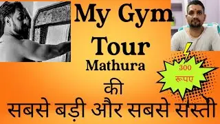 my Gym Tour। best and cheapest gym in mathura। @darshanfitsoul8386 ।Gym For beginners