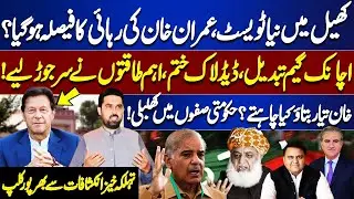 ٖFormer PTI Leaders Back in Action! Big News on Imran Khan&rsquo;s Release? Samar Abbas Gave Big News