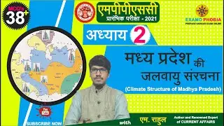 MPPSC: Climate Structure of Madhya Pradesh | Madhya Pradesh Geography | MP Geography | MP Police