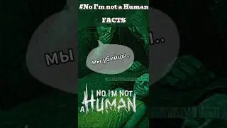 Шокирующий Факт | No I'm not a Human