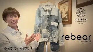【rebear by Johnbull / リベアバイジョンブル】パッチワークシリーズから、世界に一つだけのデニムジャケットをご紹介致しました。