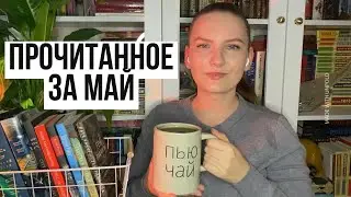 ПРОЧИТАННОЕ НА ЛЮБОЙ ВКУС🕊️ от русских авторов до зарубежной классики📚