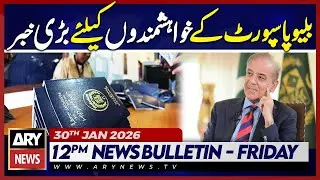 Blue Passport | Good News for Business Community || ARY News 12 PM Bulletin | 30th Jan 2026