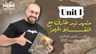 مشهد زيد طارق | شرح القطعة بطريقة المشهد مع اول 10 نقاط من الاسئلة | سادس اعدادي تصوير 25
