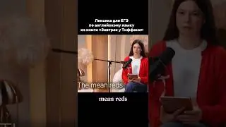 More useful information in my tgk ladada_eng 💘 #podcast#english #ege#foryou#booktok#viral#recomme...