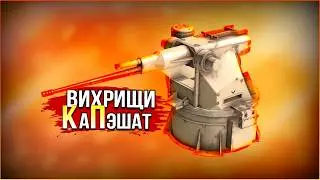 suddenly, WHIRL in KP! &bull; Crossout