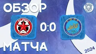 Обзор матча Звезда-2-2 2012 0x0 СШОР Лидер-2 2012