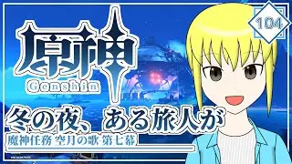 【原神】コロンビーナを救出だ！【Vtuber】