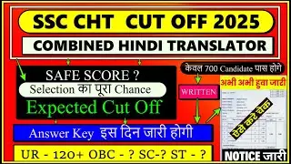 SSC Combined Hindi Translator Cut Off 2025 | Safe Score & Selection Strategy | SSC JHT Cut Off 2025