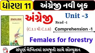 std 11 english unit 3 read 1 question answer/std 11 english unit 3 read 1 swadhyay solution/std 11