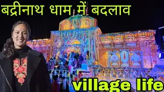 बद्रीनाथ धाम में हो रहे बदलाव ||badrinath dham yatra 2025 ||Avantika Chauhan Vlogs 