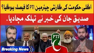PTI Chairman Big Deal? | Siddique Jan Revelations | PDM Trapped | Usama Ghazi | Breaking News