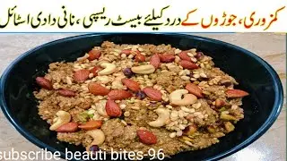 # channy ke Dal ke panjree #perfect recipe,reamdy for new mom ,joint pain ,by# (beauty bites-96)