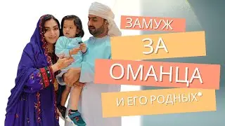 В Оман за женским счастьем | Оман | Маскат #оман #маскат #арабы