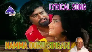 Ninaithale Inikkum Movie Song | Namma Ooru Singari Lyrical Video | Kamal Haasan | Jayaprada | Rajini