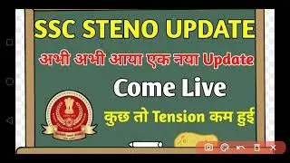 अभी अभी आया Update Steno 2020 के लिये| अभी Check करे |STENO EXAM 2020 | NEW UPDATE STENO EXAM 2020